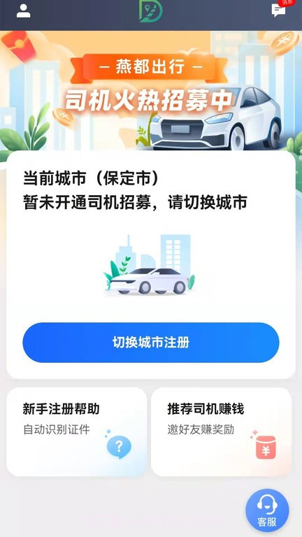 燕抖出行司机端截图3 燕抖出行司机端截图3