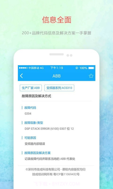 变频器故障查询最新版截图2