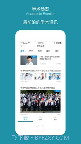 问问风湿手机版截图2