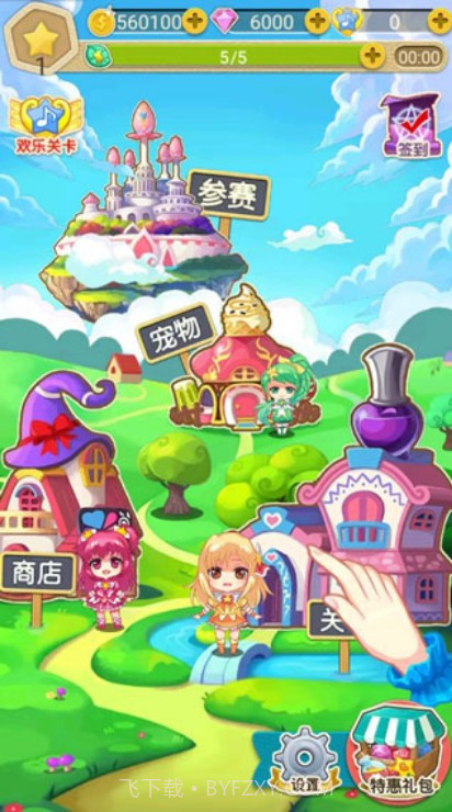 巴啦啦小魔仙冰凉冰淇淋V2.1.2截图1