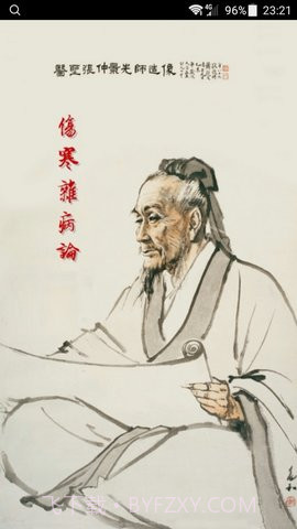 小猴掌上伤寒论截图2