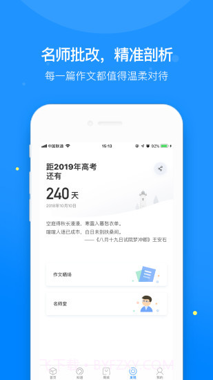 壹笔作文app截图4 壹笔作文app截图4