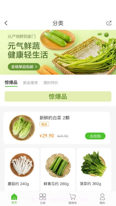 辉鲜到家购物配送截图1 辉鲜到家购物配送截图1