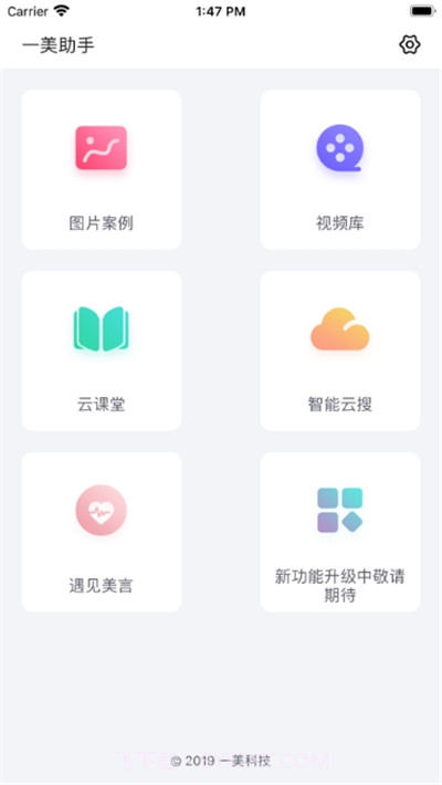 一美助手截图2 一美助手截图2