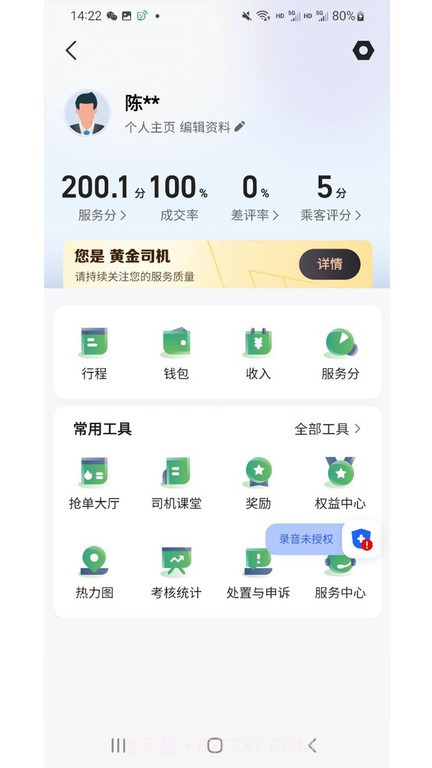 燕抖出行司机端截图2 燕抖出行司机端截图2