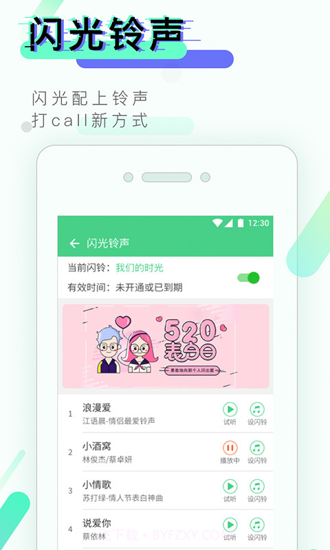来电闪光灯截图2 来电闪光灯截图2