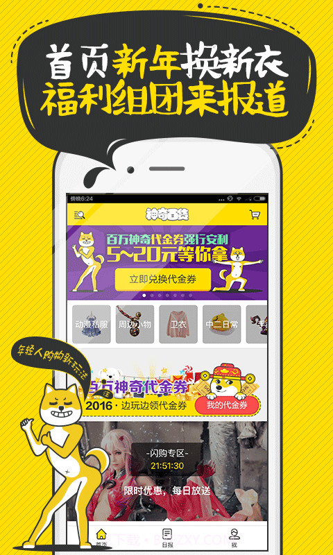 神奇百货截图1 神奇百货截图1