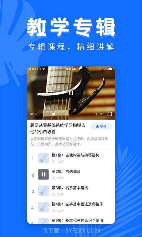 吉他屋截图2 吉他屋截图2