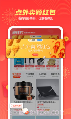 天天白拿v1.3.7最新版截图3 天天白拿v1.3.7最新版截图3