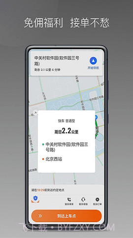 前行出行截图2 前行出行截图2