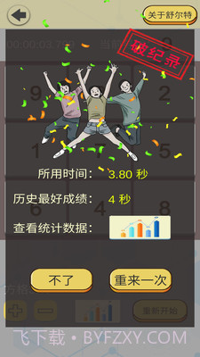 舒尔特表格截图5 舒尔特表格截图5