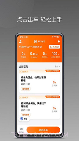 前行出行截图1 前行出行截图1