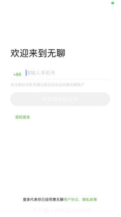 无聊社交软件截图3 无聊社交软件截图3