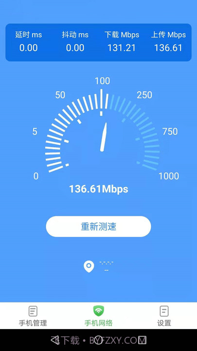 手机优化助手截图3