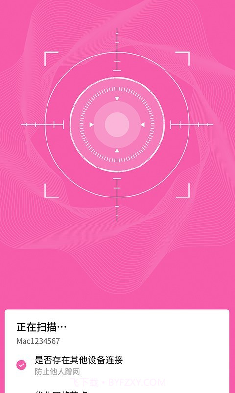 智连WiFi管家截图2