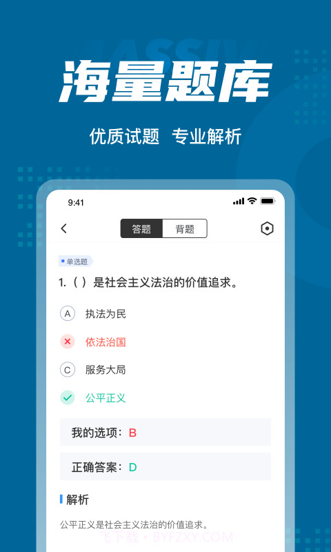 公安执法考试聚题库截图2 公安执法考试聚题库截图2