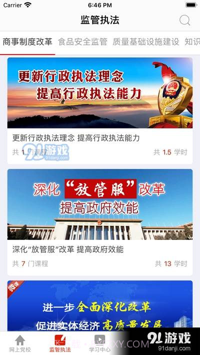 市监网络学院(国家市场监督管理总局网络学院)截图1