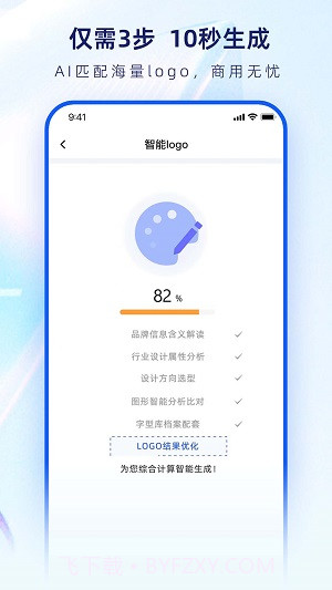智能Logo设计生成器截图2 智能Logo设计生成器截图2