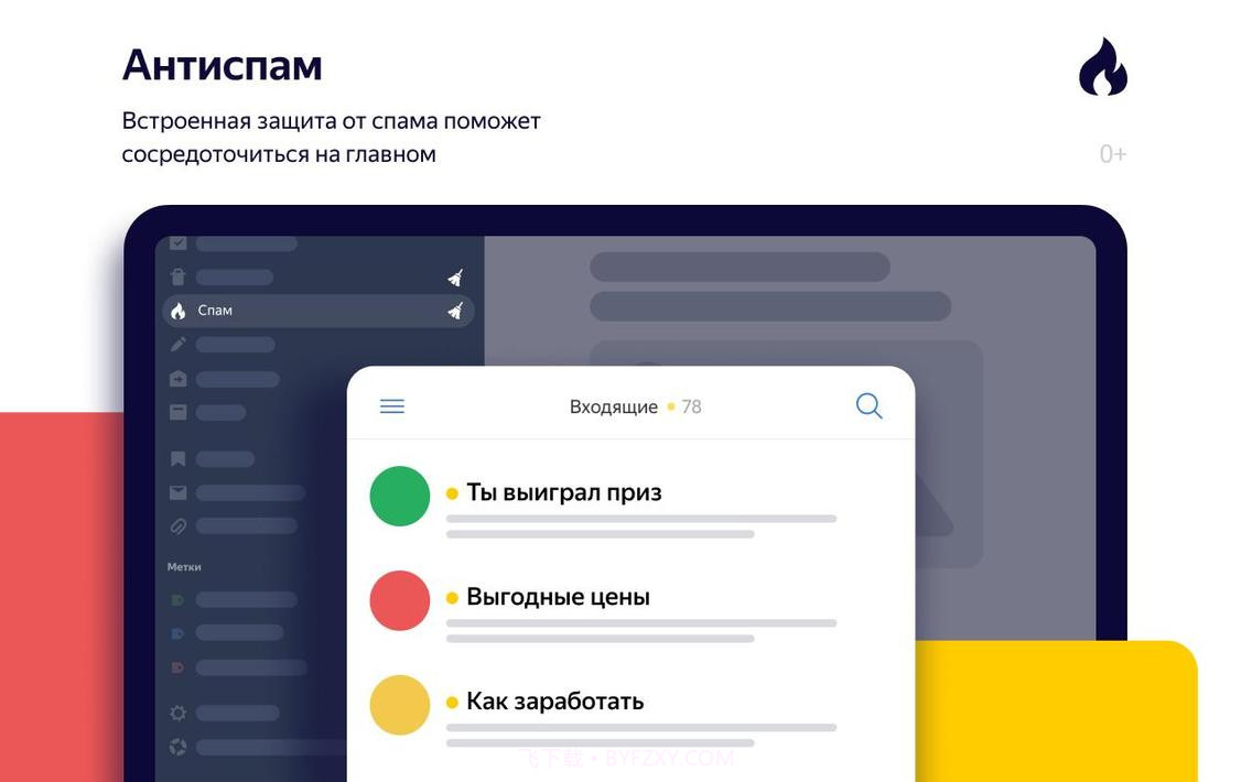 Yandex邮件截图18