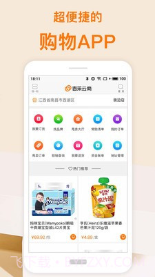 吉采云商手机版截图4