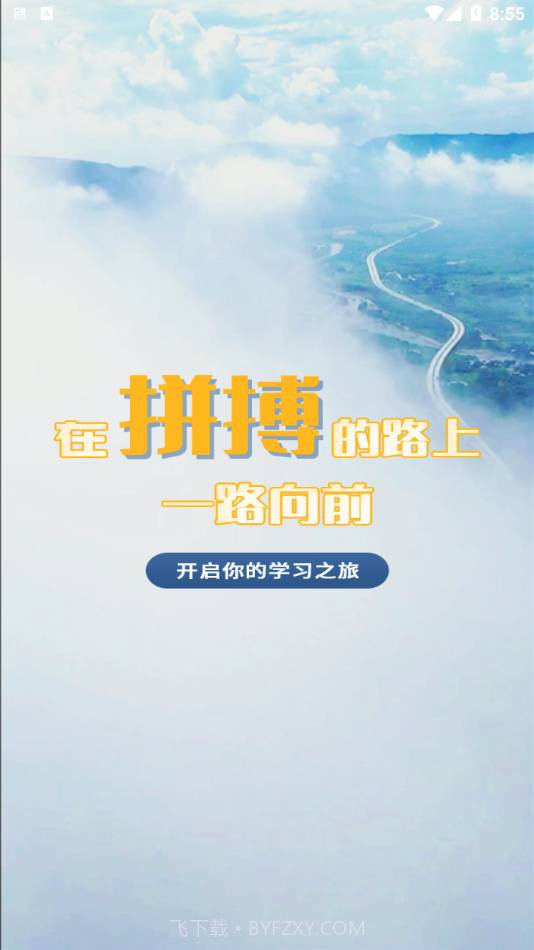 智慧云培训考评系统最新版截图2