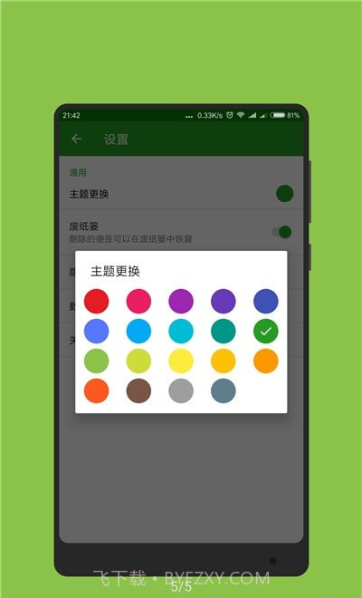 手机记事本软件截图1 手机记事本软件截图1