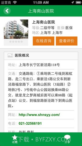 搜疾病问医生截图4