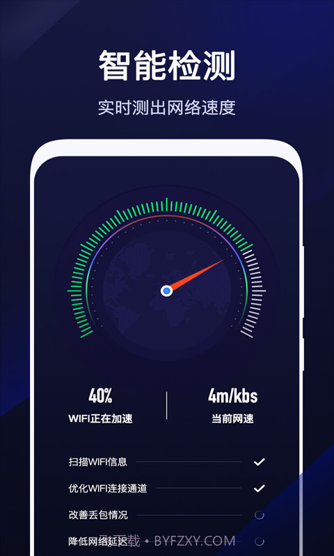 超级WiFi管家截图3
