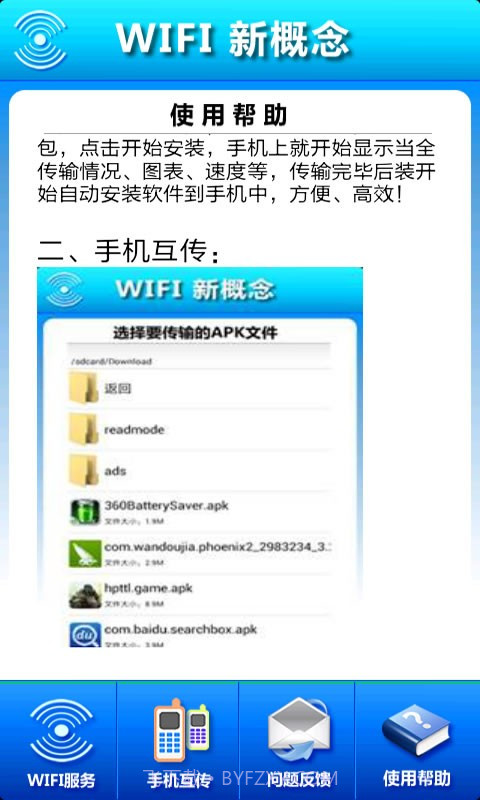 WIFI新概念截图5