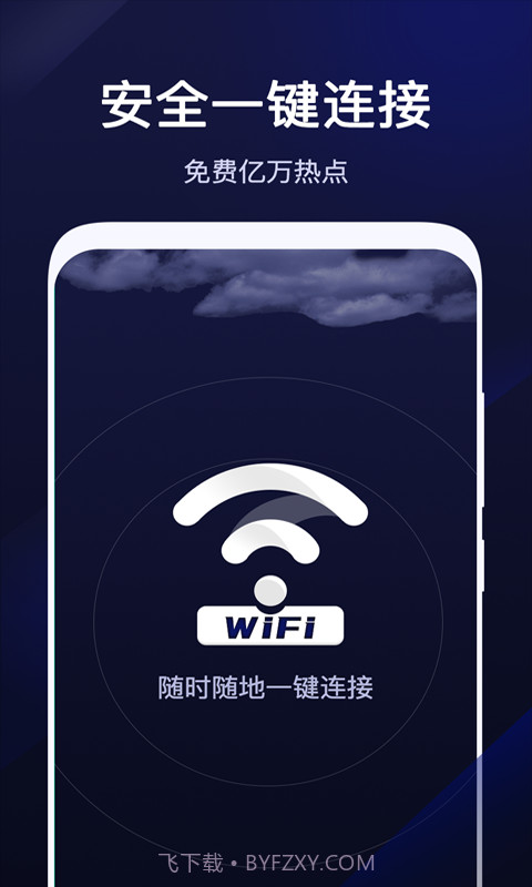 超级WiFi管家截图1