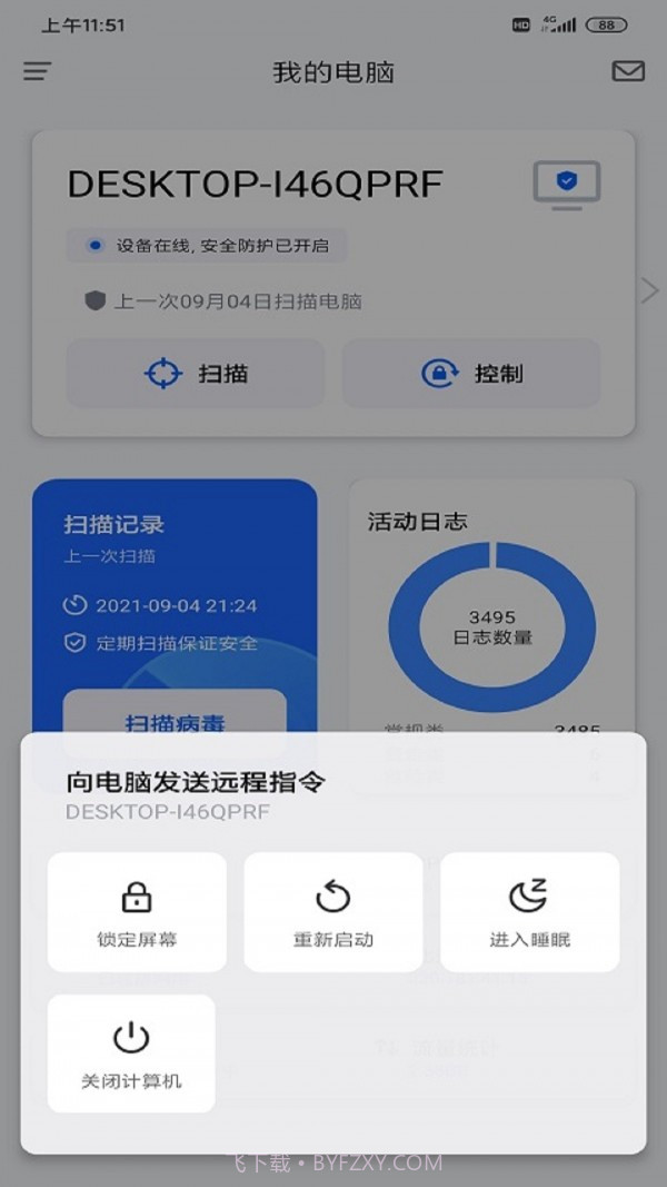 奇安信安全防护手机版截图1 奇安信安全防护手机版截图1