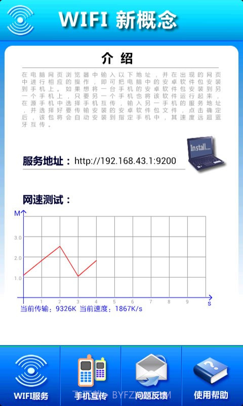 WIFI新概念截图1