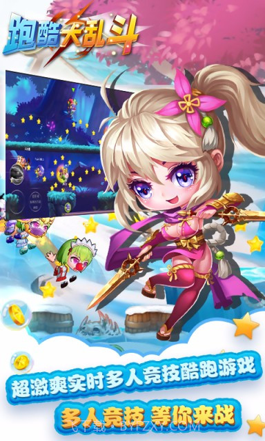 乱斗酷跑官网版截图2