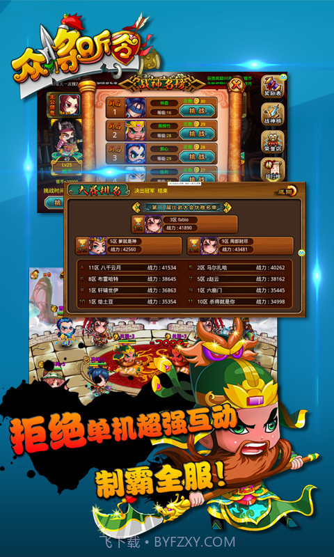 众将听令-英雄美人截图3