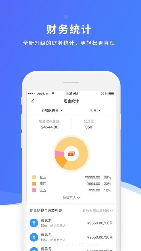 益帮手免费版截图3 益帮手免费版截图3