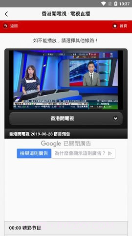 IPTV手机电视app截图2 IPTV手机电视app截图2