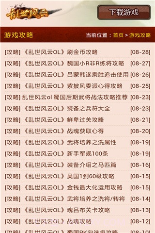 乱世风云OL攻略大全截图4 乱世风云OL攻略大全截图4