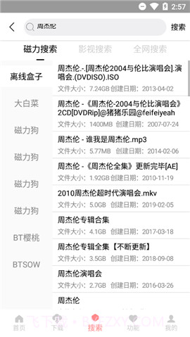 大白Cloud（bt磁力解析）截图2