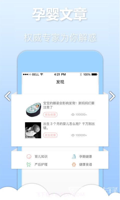 亦蓁家(亦蓁母婴集团)V7.5 安卓手机版截图3