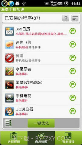 海卓手机加速截图2