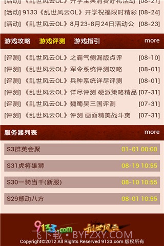 乱世风云OL攻略大全截图3 乱世风云OL攻略大全截图3