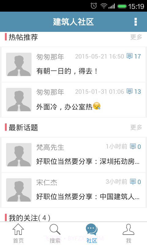 中国建筑人才网官网版截图3 中国建筑人才网官网版截图3