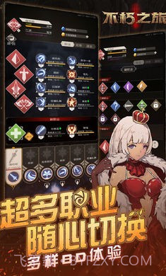 不朽之旅九游版截图1