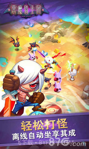 恶魔骑士团手机版截图2 恶魔骑士团手机版截图2