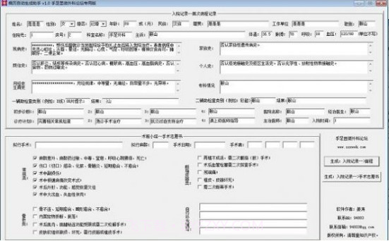 制作仿真病历证明软件截图2 制作仿真病历证明软件截图2