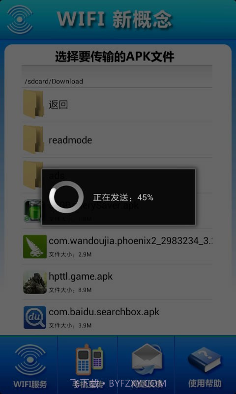 WIFI新概念截图4