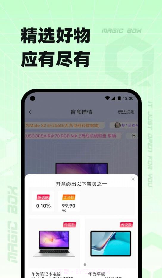 奇迹盒子截图2 奇迹盒子截图2
