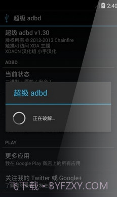 adb工具包截图2 adb工具包截图2