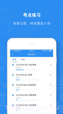 建造师题库通最新版v2.2.1 安卓免费版截图2 建造师题库通最新版v2.2.1 安卓免费版截图2