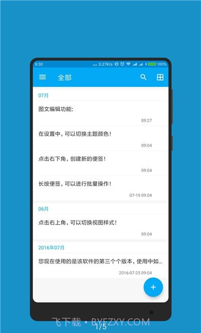 手机记事本软件截图2 手机记事本软件截图2